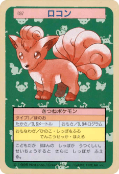 Japanese Vulpix (ロコン)