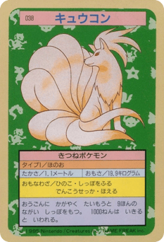 Japanese Ninetales (キュウコン)