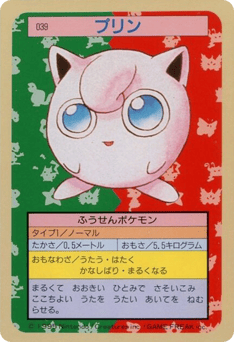 Japanese Jigglypuff (プリン)