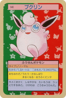 Japanese Wigglytuff (プクリン)