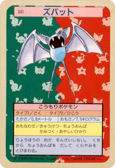 Japanese Zubat (ズバット)