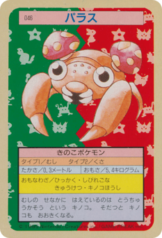 Japanese Paras (パラス)