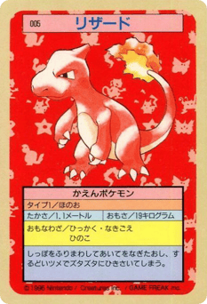 Japanese Charmeleon (リザード)
