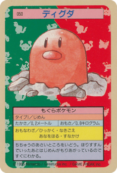 Japanese Diglett (ディグダ)