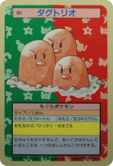 Japanese Dugtrio (ダグトリオ)