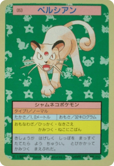Japanese Persian (ペルシアン)