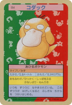Japanese Psyduck (コダック)