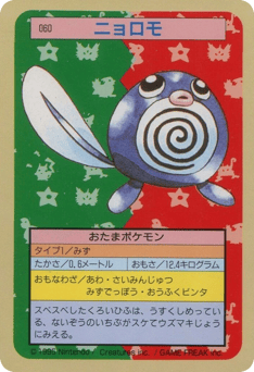 Japanese Poliwag (ニョロモ)