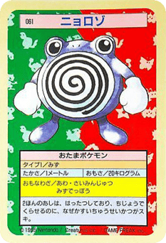 Japanese Poliwhirl (ニョロゾ)