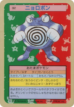 Japanese Poliwrath (ニョロボン)