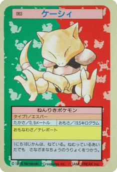 Japanese Abra (ケーシィ)