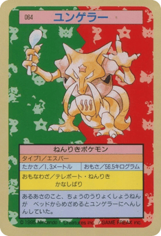 Japanese Kadabra (ユンゲラー)