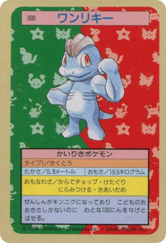 Japanese Machop (ワンリキー)