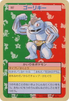 Japanese Machoke (ゴーリキー)