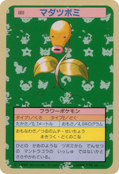 Japanese Bellsprout (マダツボミ)
