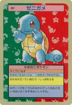 Japanese Squirtle (ゼニガメ)