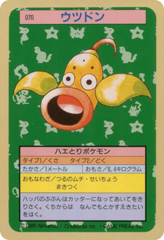 Japanese Weepinbell (ウツドン)