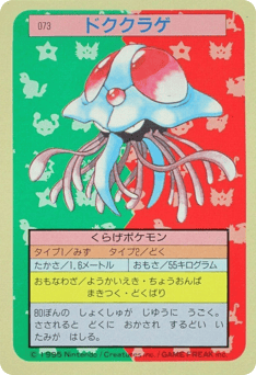 Japanese Tentacruel (ドククラゲ)