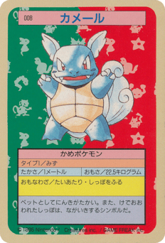 Japanese Wartortle (カメール)