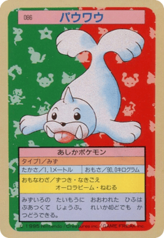 Japanese Seel (パウワウ)