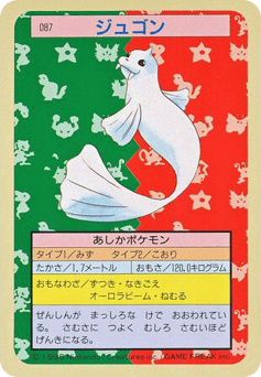 Japanese Dewgong (ジュゴン)