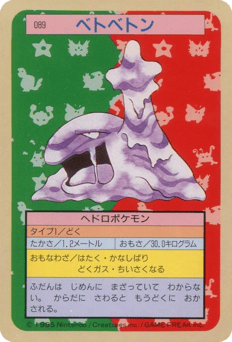 Japanese Muk (ベトベトン)