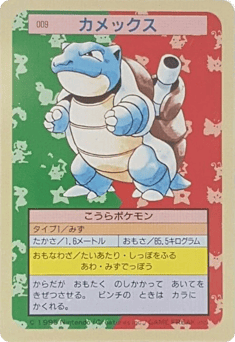 Japanese Blastoise (カメックス)