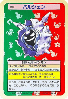 Japanese Cloyster (パルシェン)