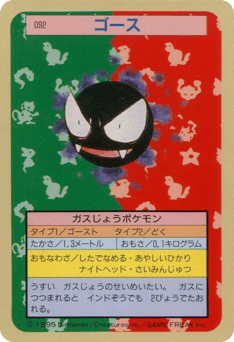 Japanese Haunter (ゴースト)