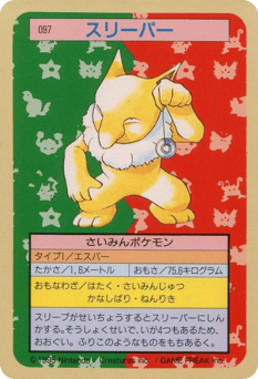 Japanese Hypno (スリーパー)