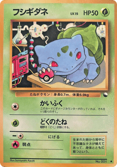 Japanese Bulbasaur (フシギダネ)