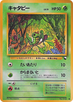 Japanese Caterpie (キャタピー)