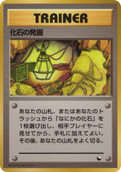 Japanese 化石の発掘 (化石の発掘)