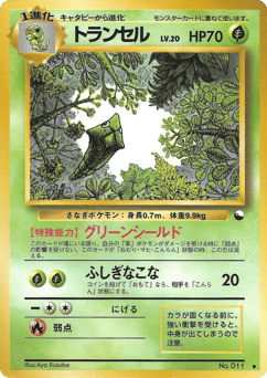 Japanese Metapod (トランセル)