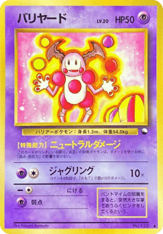 Japanese Mr. Mime (バリヤード)