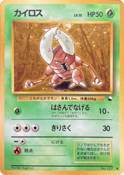 Japanese Pinsir (カイロス)