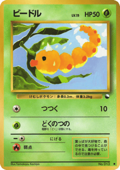 Japanese Weedle (ビードル)