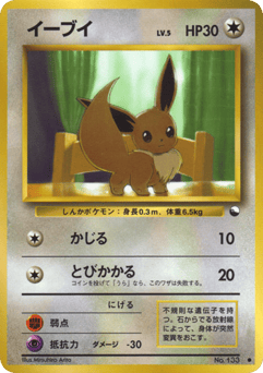 Japanese Eevee (イーブイ)