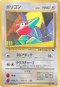 Japanese Porygon (ポリゴン)