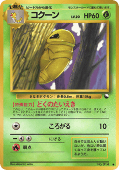 Japanese Kakuna (コクーン)