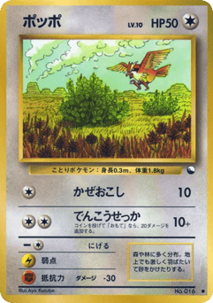Japanese Pidgey (ポッポ)