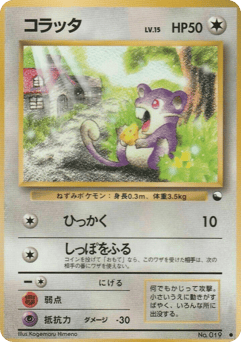 Japanese Rattata (コラッタ)
