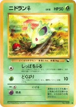 Japanese Nidoran ♀ (ニドラン♀)