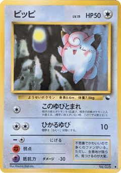 Japanese Clefairy (ピッピ)