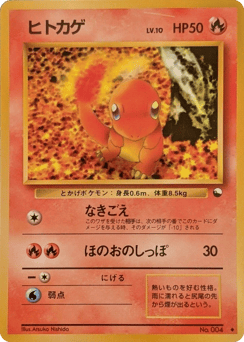 Japanese Charmander (ヒトカゲ)