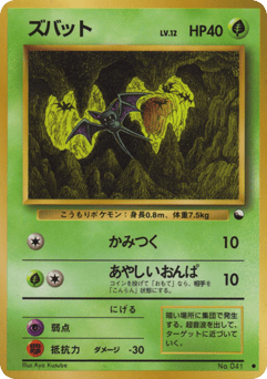 Japanese Zubat (ズバット)