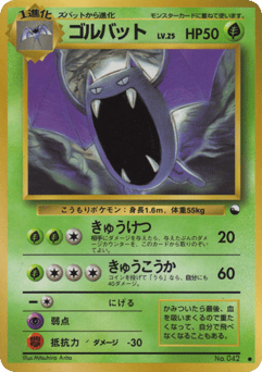 Japanese Golbat (ゴルバット)