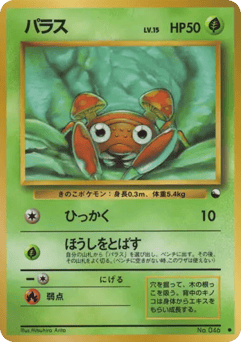 Japanese Paras (パラス)