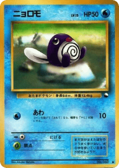 Japanese Poliwag (ニョロモ)