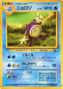Japanese Poliwhirl (ニョロゾ)
